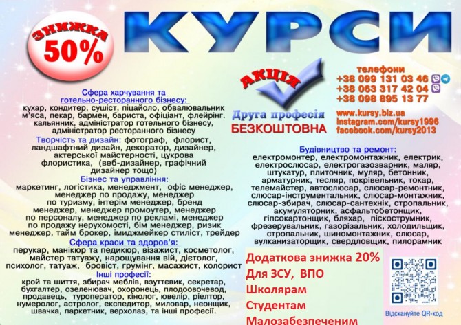 Курси знижка до 70% - изображение 1