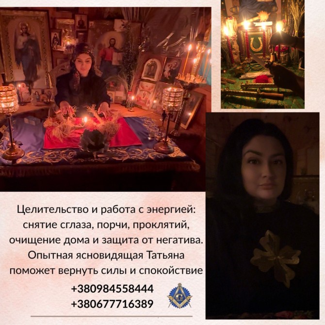 Любовна прив’язка Київ. Вплетення судб Київ. Біле вінчання Київ. - изображение 1