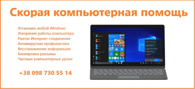 Выездной компьютерный мастер вылечит Ваш компьютер - изображение 1