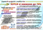 Курси бухгалтера знижка 70% диплом пластиковий і сертифікат