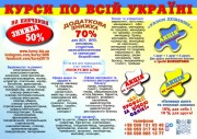 Навчання бухгалтерів знижка 70% диплом пластиковий і сертифікат