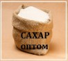 Продам сахарный песок фасованный и в мешках Днепр.