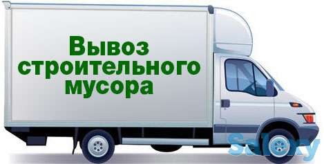 Выгодные условия, перевозки, вывоз мусора. - изображение 1