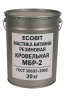 Мастика битумно резиновая Кровельная МБР-2 Ecobit ГОСТ 30693-2000
