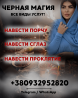ЧЕРНАЯ МАГИЯ ДНЕПР. УСЛУГИ ВЕДЬМЫ ДНЕПР