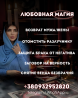 СНЯТЬ ВЕНЕЦ БЕЗБРАЧИЯ ДНЕПР. ЛЮБОВНАЯ МАГИЯ ДНЕПР