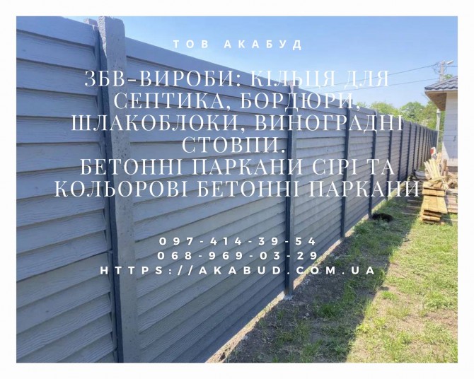 Надежные железобетонные изделия от производителя в Кривом Роге - изображение 1