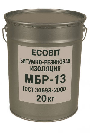 Битумно резиновая Изоляция МБР-13 Ecobit ГОСТ 30693-2000 - изображение 1