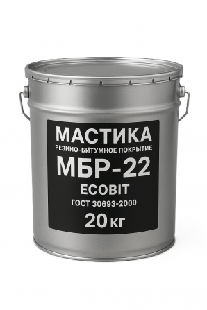 Резино-битумное покрытие МБР-22 Ecobit ГОСТ 30693-2000 20 кг - изображение 1