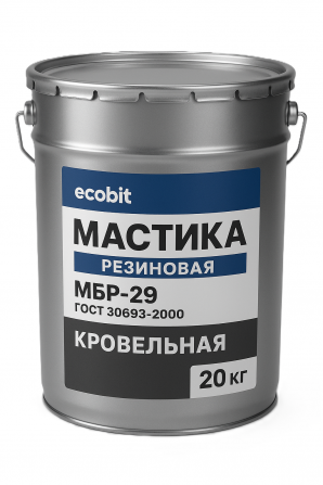 Мастика на резиновой основе МБР-29 Ecobit ГОСТ 30693-2000 - изображение 1