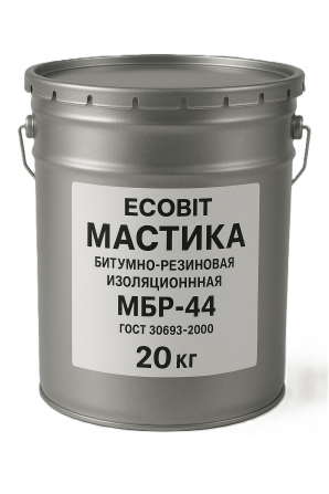 Мастика битумно-резиновая изоляционная МБР-44 Ecobit ГОСТ 30693-2000 - изображение 1