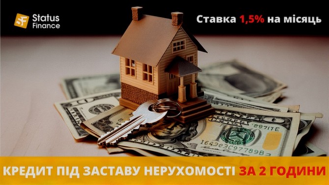 Кредит під заставу нерухомості без довідок і поручителів у Києві. - изображение 1