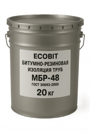 Битумно-резиновая изоляция труб МБР-48 Ecobit ГОСТ 30693-2000 - изображение 1