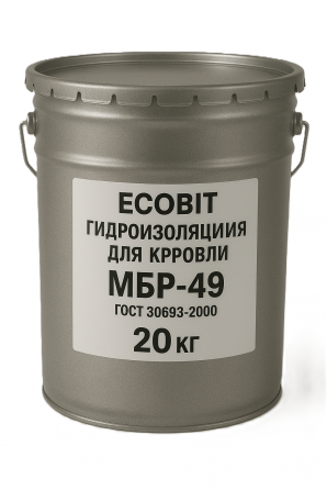 Гидроизоляция для кровли битумно резиновая МБР-49 Ecobit - изображение 1