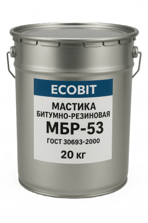 Мастика битумно резиновая МБР-53 Ecobit ГОСТ 30693-2000 - изображение 1