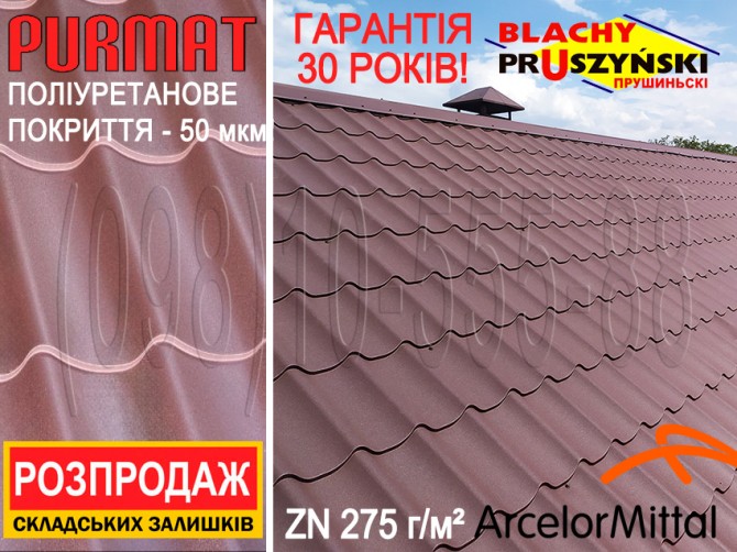 Залишки. Металочерепиця Прушинські Шафір ПурМат RAL8017. SZAFIR PURMAT - изображение 1