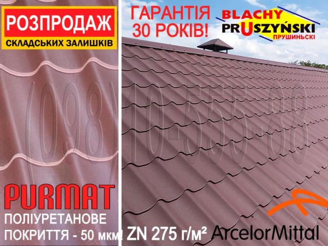 Остатки. Металлочерепица Прушински Шафир ПурМат RAL8017. ArcelorMittal - изображение 1