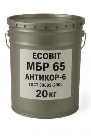 Гидроизоляция МБР 65 Ecobit Антикор-6 ГОСТ 30693-2000 Антикоррозионная - изображение 1