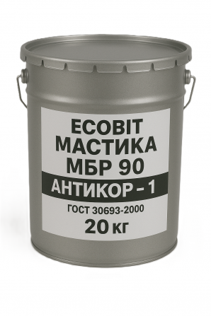 Мастика МБР- 90 Ecobit Антикор-1 ГОСТ 30693-2000 Антикоррозионная - изображение 1