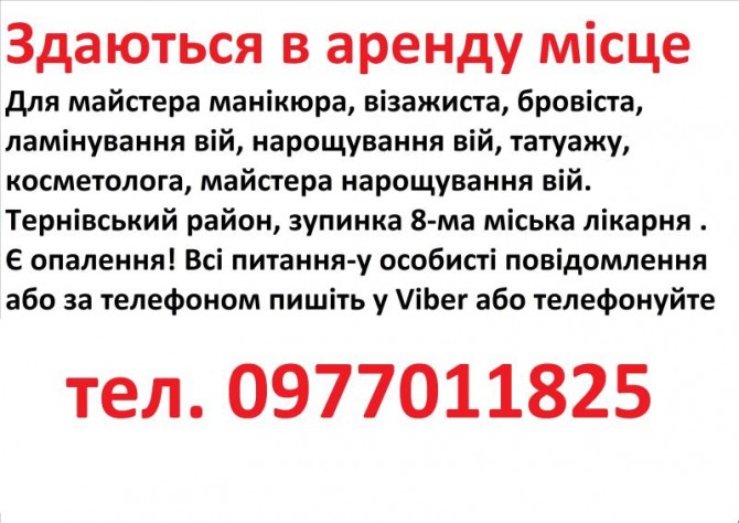 Здаються в аренду місце для манікюра, бровіста, шугарінга, косметолога - изображение 1