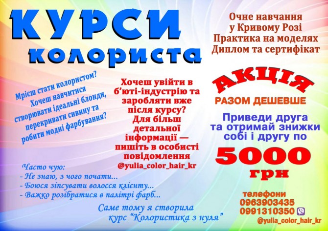 Навчання колориста Кривий Ріг - изображение 1