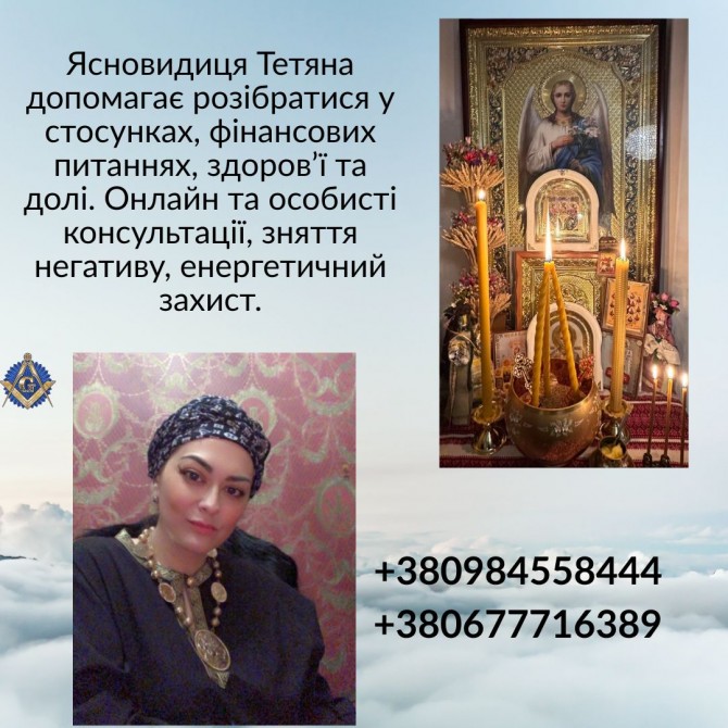 Ясновидиця, цілителька в Києві. - изображение 1