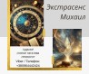 Гадание в Киеве. Снятие порчи и сглаза. Любовный приворот Киев.