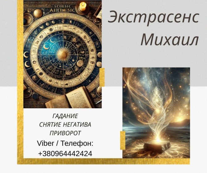 Гадание в Киеве. Снятие порчи и сглаза. Любовный приворот Киев. - изображение 1