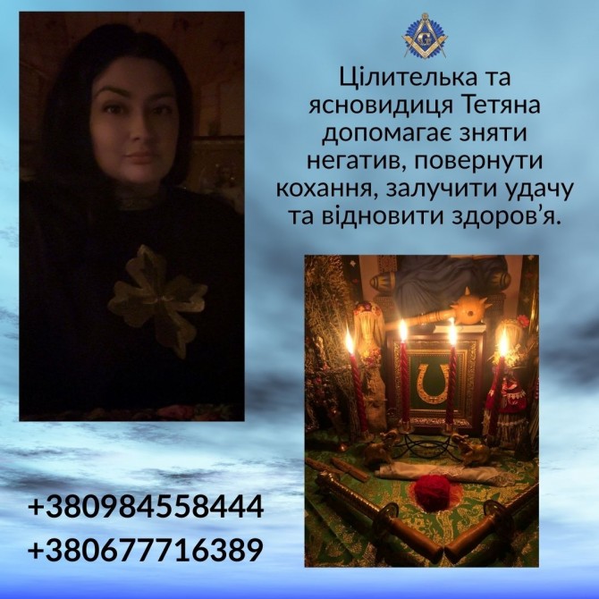 Ясновидиця й цілителька в Києві — допомога у складних ситуаціях. - изображение 1
