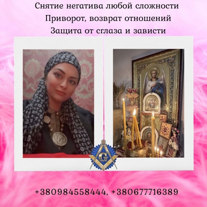 Ясновидиця Київ. Сильні Різдвяні Обряди Любовної Магії в Києві. - изображение 1