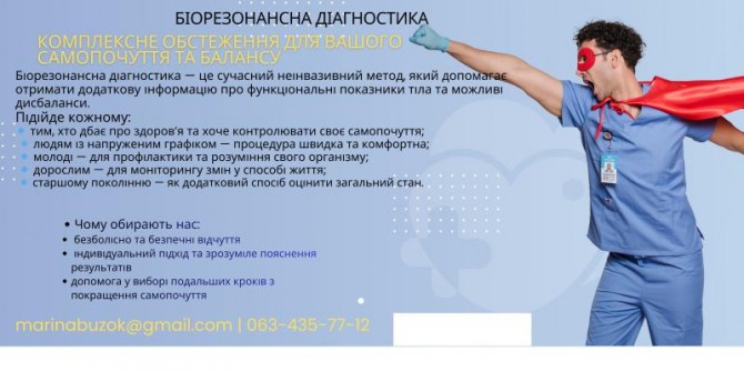 Біорезонансна діагностика: дізнайтесь про стан свого організму - изображение 1