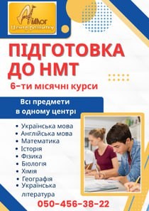 6-ти місячні курси підготовки до НМТ-2026 - изображение 1