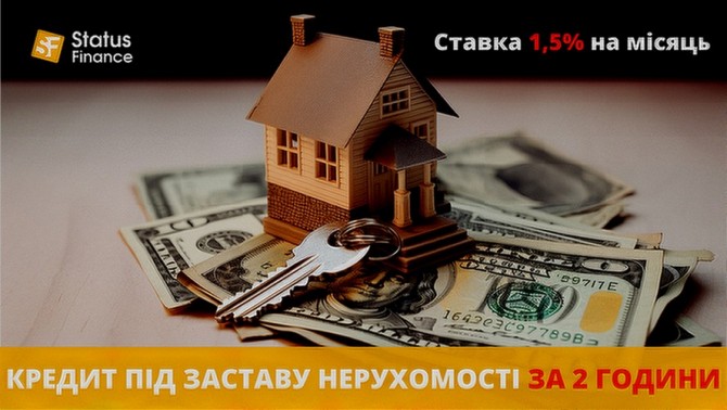 Кредит під заставу нерухомості Київ без офіційного працевлаштування. - изображение 1