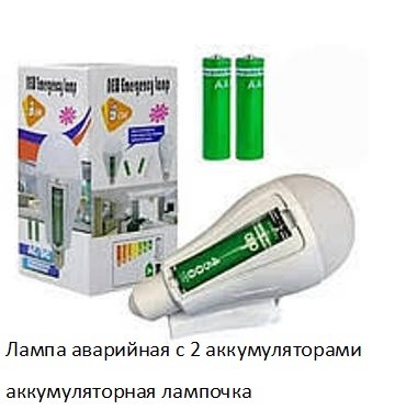 Лампа аварийная с 2 аккумуляторами 20 watt, аккумуляторная лампочка - изображение 1