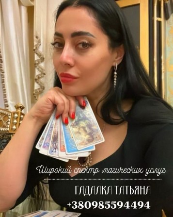 ГАДАЛКА В УКРАИНЕ - изображение 1