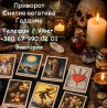 Ясновидящая в Черкассах. Любовная магия. Гадание. Снятие порчи и негат