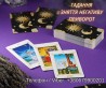 Ворожіння Київ. Ясновидиця в Києві. Зняття порчі, пристріту і приворот
