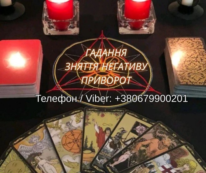 Любовна магія Хмельницький. Приворот на любов. Ворожіння і зняття нега - изображение 1