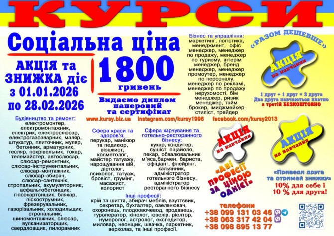 Курси соціальна ціна 1800 грн. диплом і сертифікат - изображение 1