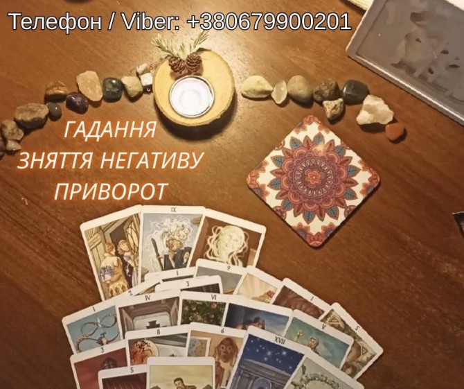 Любовна магія Хмельницький. Приворот на любов. Ворожіння і зняття нега - изображение 1