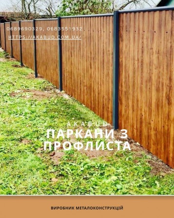 Металлоконструкции под ключ Кривой Рог | Заборы, ворота, навесы, козыр - изображение 1