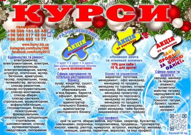 Курси електрик, електромонтер, електромонтажник - изображение 1