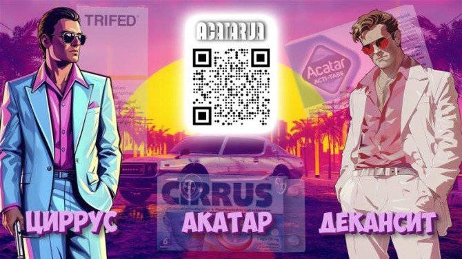 Акатар | Циррус | Декансит купить в Украине - изображение 1