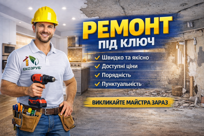 Ремонт під ключ у Дніпрі - изображение 1