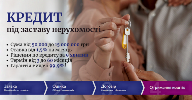Позики під заставу майна — швидко, надійно, без зайвих перевірок. - изображение 1