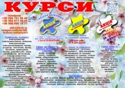 Курси весняні акції та знижки