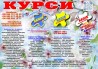 Курси весняні акції та знижки