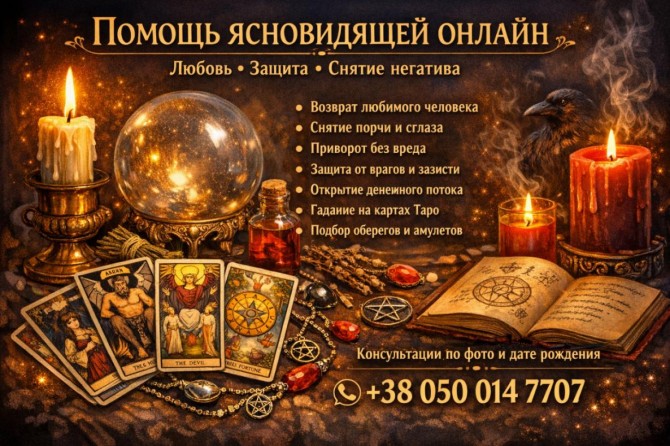 Консультация ясновидящей онлайн по фото. - изображение 1