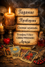 Магическая помощь в Харькове онлайн. Возврат любимых. Снятие негатива.