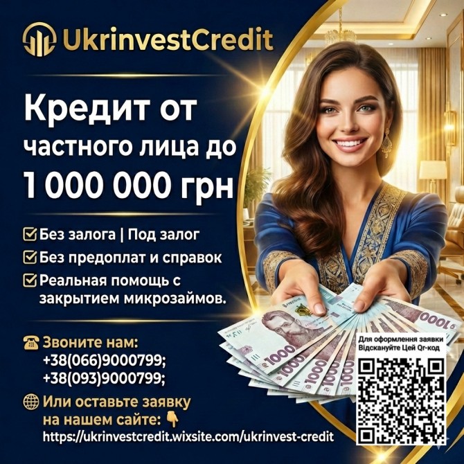 Кредит от частного лица до 1000000 грн без залога - изображение 1